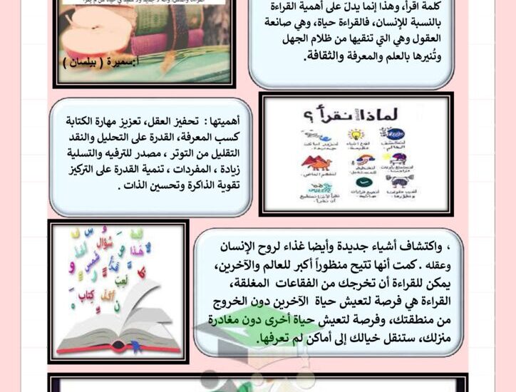 thumbnail of لغة عربية مشروع هيا نقرأ للصف الخامس الفصل الدراسي الثاني