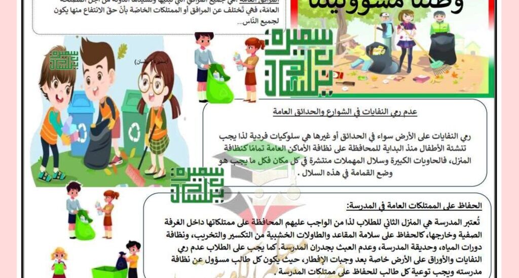 thumbnail of لغة عربية مشروع وطننا مسؤوليتنا للصف الخامس الفصل الدراسي الثاني