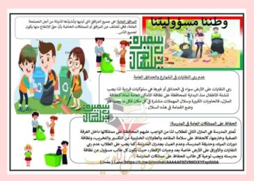 thumbnail of لغة عربية مشروع وطننا مسؤوليتنا للصف الخامس الفصل الدراسي الثاني