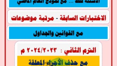 thumbnail of احصاء مذكرة الخلاصة للصف الثاني عشر ادبي الفصل الدراسي الثاني
