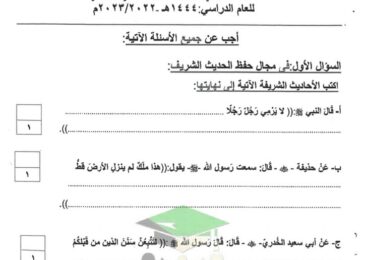 thumbnail of اسلامية نماذج امتحانات سابقة للصف الثاني عشر الفصل الدراسي الثاني