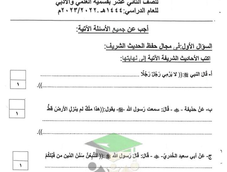 thumbnail of اسلامية نماذج امتحانات سابقة للصف الثاني عشر الفصل الدراسي الثاني