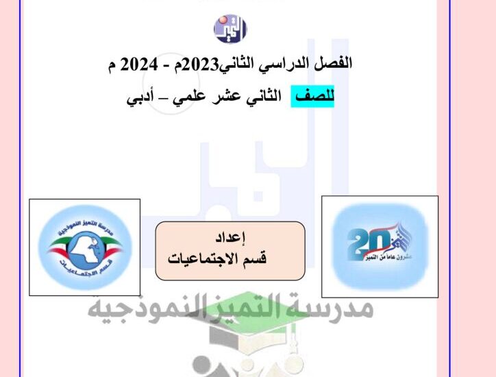 thumbnail of الدستور وحقوق الانسان المراجعة النهائية مدرسة التميز للصف الثاني عشر الفصل الثاني