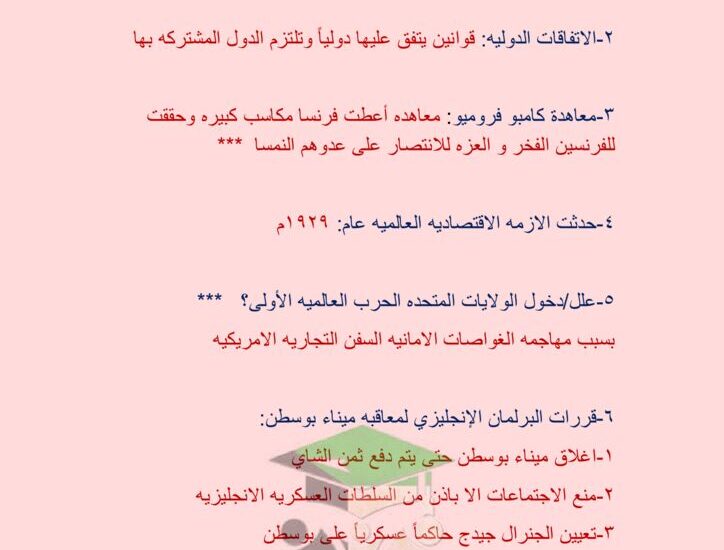 thumbnail of تاريخ التوقعات و الاسئلة المهمة للصف الثاني عشر الفصل الدراسي الثاني