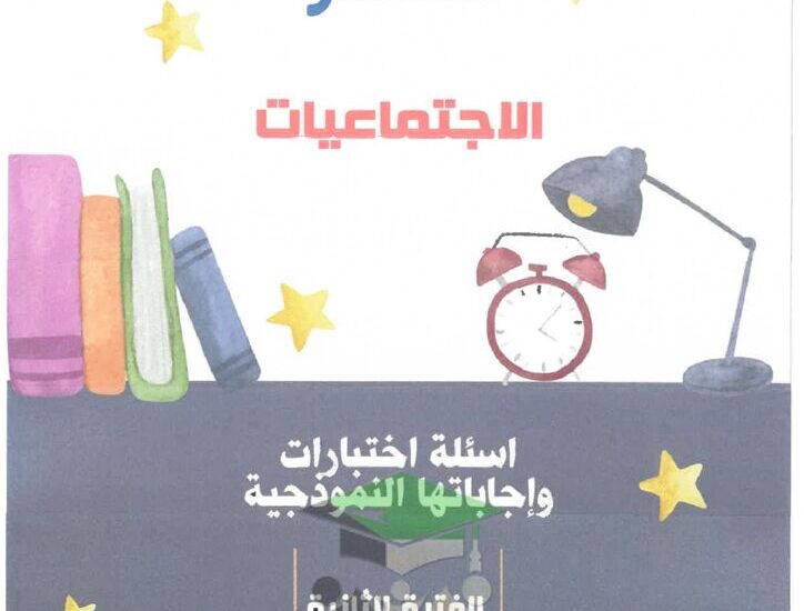 thumbnail of تاريخ مذكرة سلمان الفارسي امتحانات سابقة مع نموذج الاجابة للصف العاشر الفصل الثاني