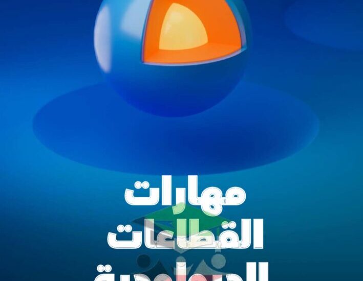thumbnail of جيولوجيا مذكرة علا مهارات القطاعات الجيولوجية للصف الحادي عشر الفصل الدراسي الثاني
