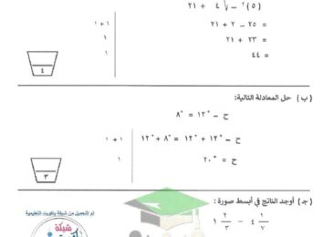thumbnail of رياضيات امتحان الفروانية نهاية الفصل الدراسي الثاني للصف السادس مع نموذج الاجابة