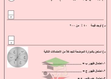 thumbnail of رياضيات امتحان تجريبي الجهراء للصف السادس الفصل الدراسي الثاني