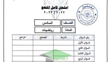 thumbnail of رياضيات امتحان منطقة مبارك للصف السادس الفصل الدراسي الثاني