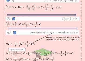 thumbnail of رياضيات حل الموضوعي كامل مع السبب للصف الثاني عشر علمي الفصل الثاني