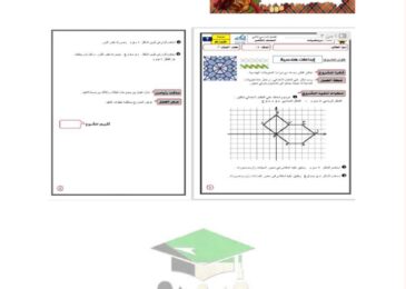 thumbnail of رياضيات مشروع ابداعات هندسية للصف الثامن الفصل الدراسي الثاني