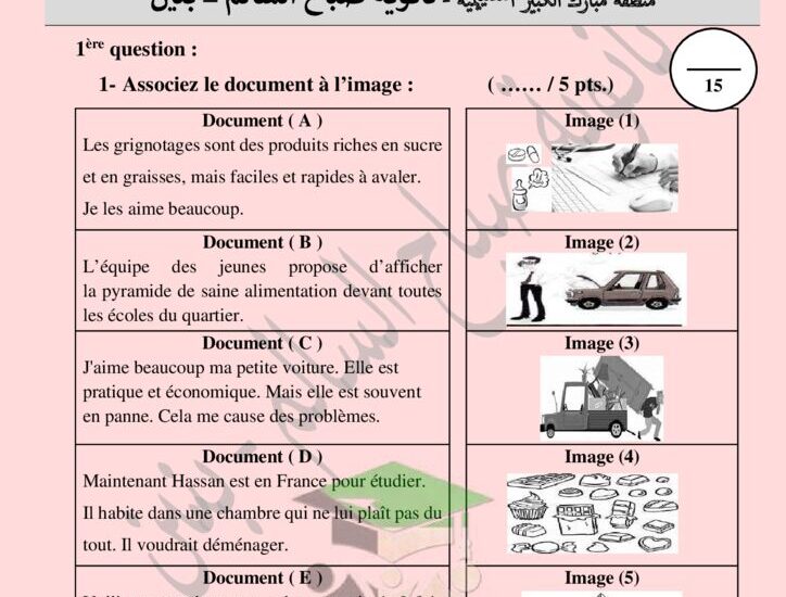 thumbnail of فرنسي اختبار تجريبي مع نموذج الاجابة ثانوية صباح السالم للصف الثاني عشر الفصل الثاني