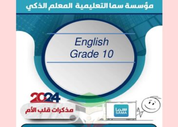 thumbnail of لغة انجليزية مذكرة قلب الام للصف العاشر الفصل الدراسي الثاني