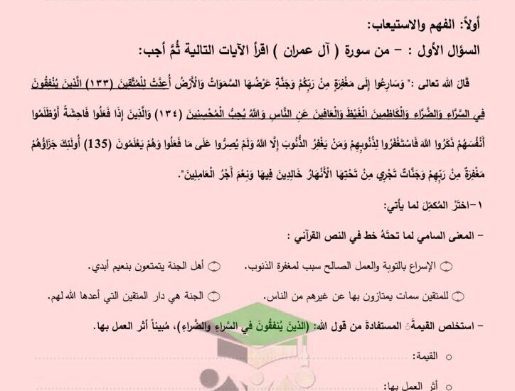 thumbnail of لغة عربية امتحان تجريبي للصف الحادي عشر الفصل الدراسي الثاني