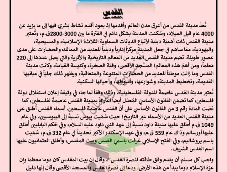 thumbnail of لغة عربية تقرير القدس للصف السابع الفصل الدراسي الثاني