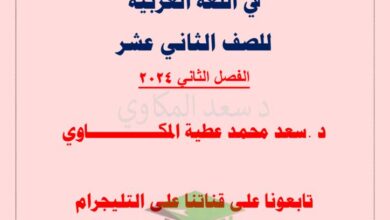 thumbnail of لغة عربية مراجعة ليلة الامتحان للصف الثاني عشر الفصل الدراسي الثاني
