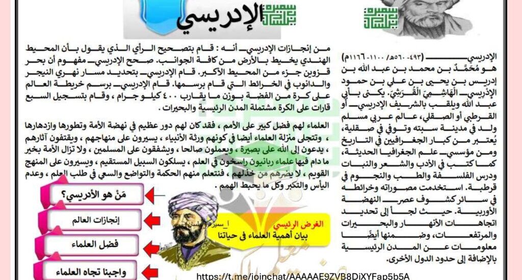 thumbnail of لغة عربية مشروع الرحالة الادريسي للصف السابع الفصل الثاني