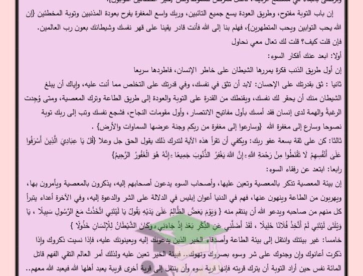 thumbnail of لغة عربية موضوعات التعبير المتوقعة للصف الحادي عشر الفصل الدراسي الثاني