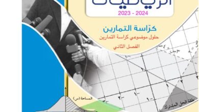 thumbnail of احصاء حلول موضوعي للصف الثاني عشر ادبي الفصل الدراسي الثاني