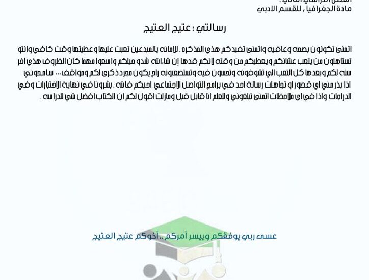 thumbnail of جغرافيا مراجعة ا. عتيج ليلة الامتحان للصف الثاني عشر الفصل الثاني