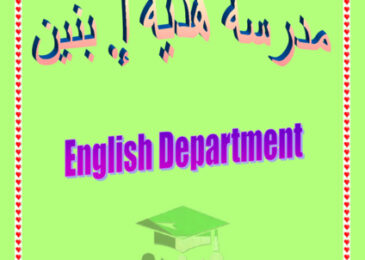 thumbnail of أوراق عمل انجليزي أول ابتدائي فصل أول # مدرسة هدية