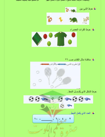 thumbnail of أوراق عمل رياضيات ثاني ابتدائي الفصل الأول