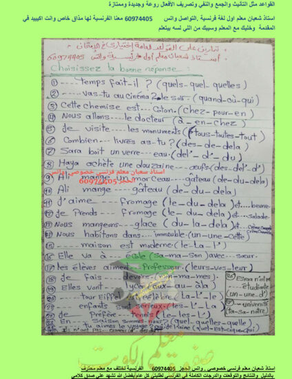 thumbnail of أوراق عمل فرنسي ثاني عشر أدبي فصل أول # أ. شعبان