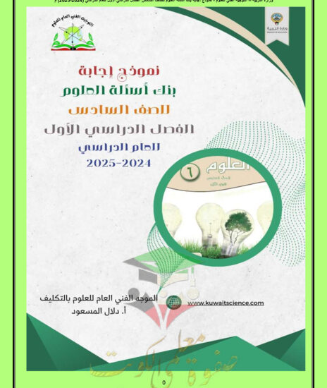 thumbnail of بنك اسئلة محلول علوم سادس فصل أول