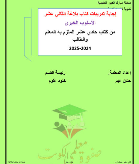 thumbnail of حل كتاب البلاغة عربي حادي عشر فصل أول