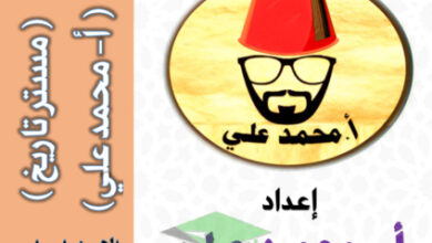 thumbnail of مذكرة اجتماعيات خامس ابتدائي فصل أول # أ. محمد علي