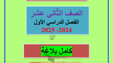 thumbnail of مذكرة البلاغة عربي ثاني عشر فصل أول # العشماوي
