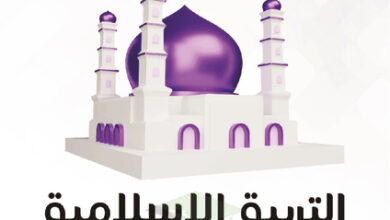 thumbnail of مذكرة النجاح اسلامية عاشر فصل أول # مذكرة تفاعلية محلولة