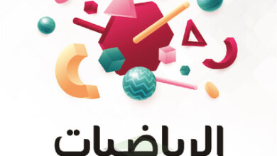thumbnail of مذكرة النجاح رياضيات ثالث ابتدائي فصل أول # مذكرة تفاعلية محلولة