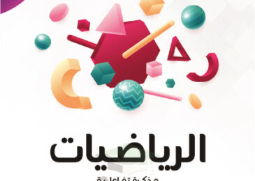 thumbnail of مذكرة النجاح رياضيات خامس ابتدائي فصل أول # مذكرة تفاعلية محلولة