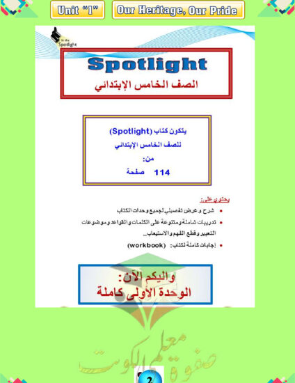 thumbnail of مذكرة انجليزي خامس ابتدائي فصل أول