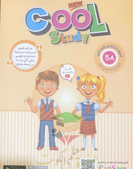 thumbnail of مذكرة انجليزي خامس ابتدائي فصل أول