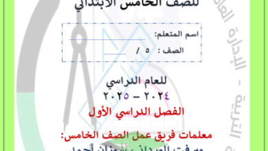 thumbnail of مذكرة رياضيات خامس ابتدائي فصل أول # مدرسة محمد الشايع
