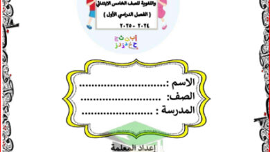 thumbnail of مذكرة عربي المهارات الهجائية خامس ابتدائي فصل أول # أ. مني عبدالله