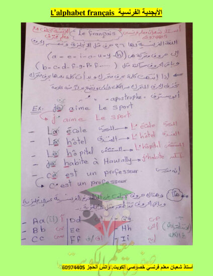 thumbnail of مذكرة فرنسي حادي عشر أدبي فصل أول # أ. شعبان