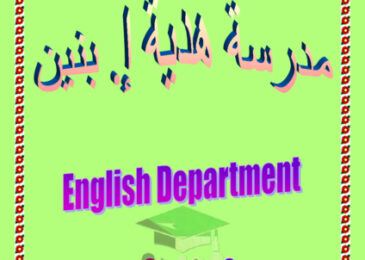 thumbnail of ورقة عمل انجليزي ثاني ابتدائي الفصل الأول # مدرسة هدية