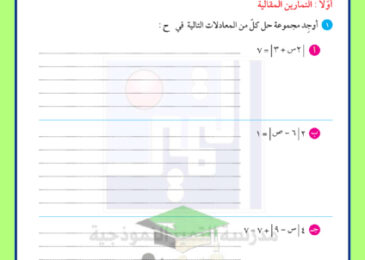 thumbnail of أوراق عمل الوحدة الأولى رياضيات تاسع فصل أول # مدرسة التميز النموذجية