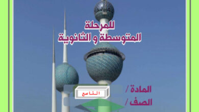 thumbnail of مذكرة إسلامية للصف التاسع الفصل الأول # أ. أحمد حضارة