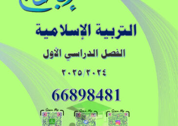 thumbnail of مذكرة الإبداع إسلامية للصف التاسع الفصل الأول