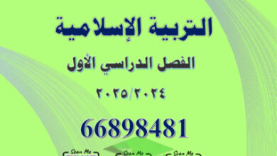 thumbnail of مذكرة الإبداع إسلامية للصف التاسع الفصل الأول