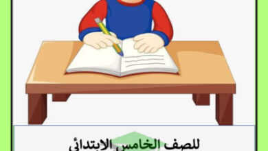thumbnail of مذكرة المهارات الإملائية عربي خامس ابتدائي فصل أول #ِ أ. سميرة
