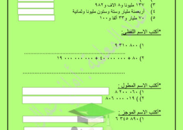 thumbnail of مراجعة الوحدة الأولى رياضيات خامس ابتدائي فصل أول