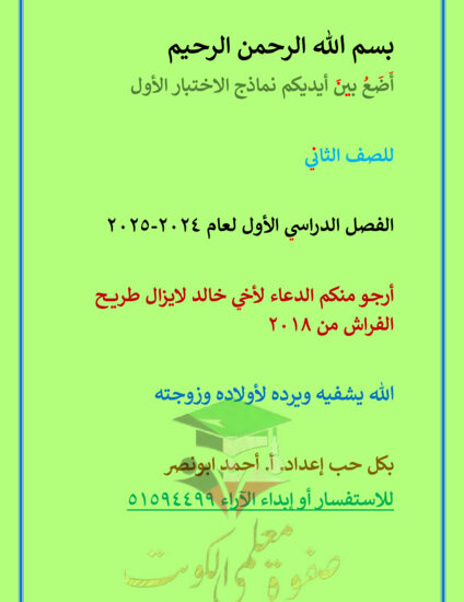 thumbnail of نماذج الاختبار التحصيلي الأول عربي ثاني ابتدائي فصل أول# أ. أحمد أبو نصر
