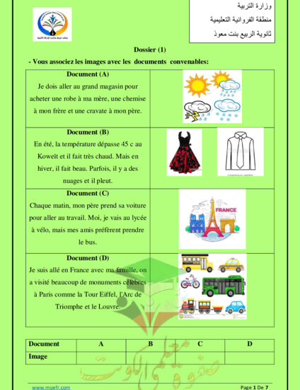 thumbnail of نموذج اختبار (1) فرنسي للصف الثاني عشر أدبي فصل أول # ثانوية الربيع بنت معوذ