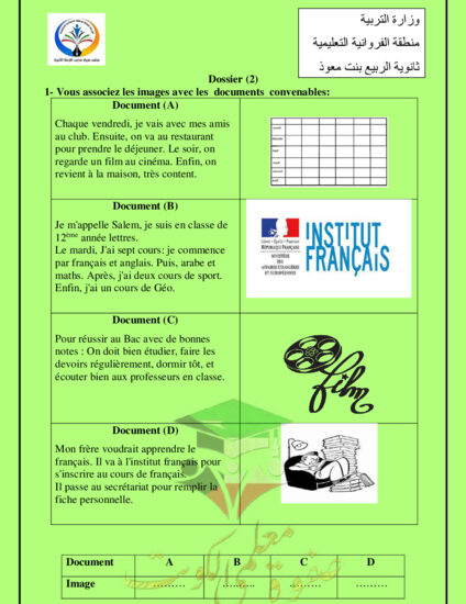 thumbnail of نموذج اختبار (2) فرنسي للصف الثاني عشر أدبي فصل أول # ثانوية الربيع بنت معوذ