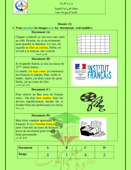 thumbnail of نموذج اختبار (2) محلول فرنسي للصف الثاني عشر أدبي فصل أول # ثانوية الربيع بنت معوذ